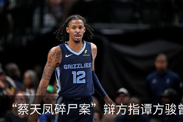 “蔡天凤碎尸案”辩方指谭方骏曾欲与邝港智发生性关系，谭方骏：“绝对不同意”
