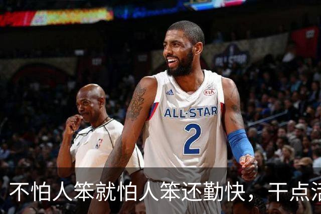 不怕人笨就怕人笨还勤快，干点活闯更大的祸