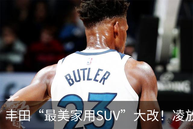 丰田“最美家用SUV”大改！凌放明年换代，轿跑造型+三套动力随便选
