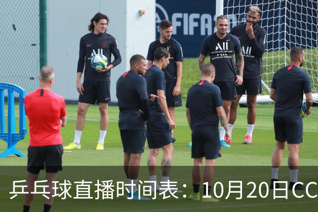 乒乓球直播时间表：10月20日CCTV5不直播国乒！国乒赛程出炉