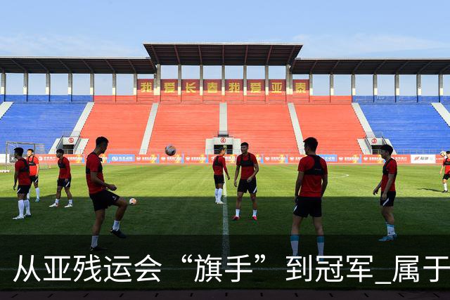 从亚残运会“旗手”到冠军 属于李羽洁的圆满