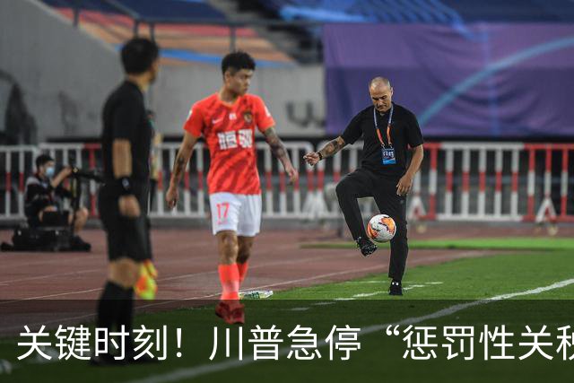 关键时刻！川普急停“惩罚性关税”，和中国关系很近，目的不简单