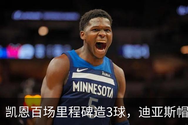 凯恩百场里程碑造3球，迪亚斯帽子戏法，拜仁6-1血洗莱比锡