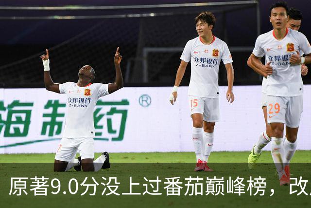 原著9.0分没上过番茄巅峰榜，改成AI漫剧却播了50亿