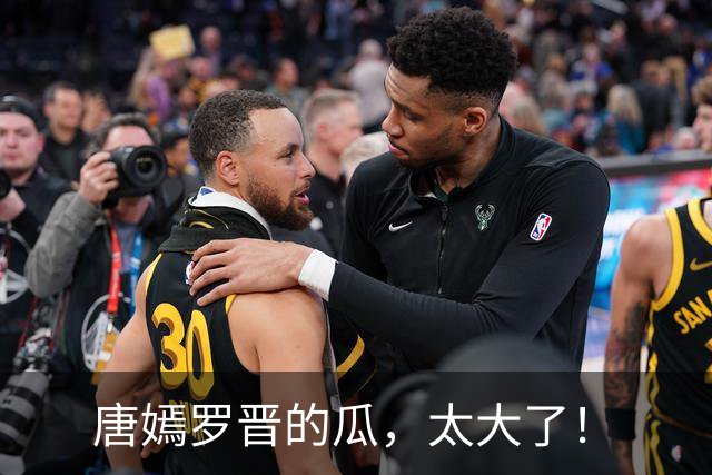 唐嫣罗晋的瓜，太大了！