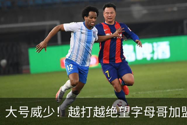 大号威少！越打越绝望字母哥加盟热火陷三连败，致命短板彻底暴露