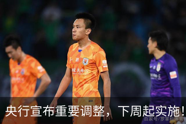 央行宣布重要调整，下周起实施！