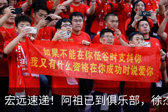 宏远速递！阿祖已到俱乐部，徐杰又赚外快，弗格学骑小电驴