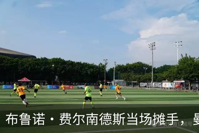布鲁诺·费尔南德斯当场摊手，曼联更衣室又一次反了