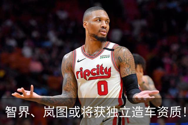 智界、岚图或将获独立造车资质！AIVA ME7、尚界Z9等亮相工信部“车展”