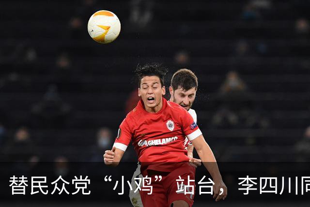 替民众党“小鸡”站台，李四川同台黄国昌，展现“蓝白合”决心