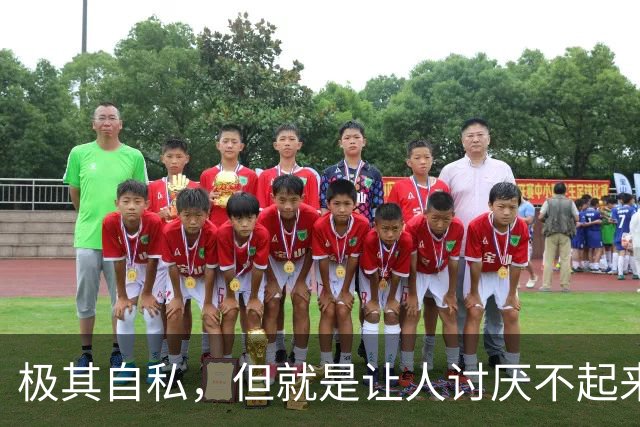 极其自私，但就是让人讨厌不起来的3个星座