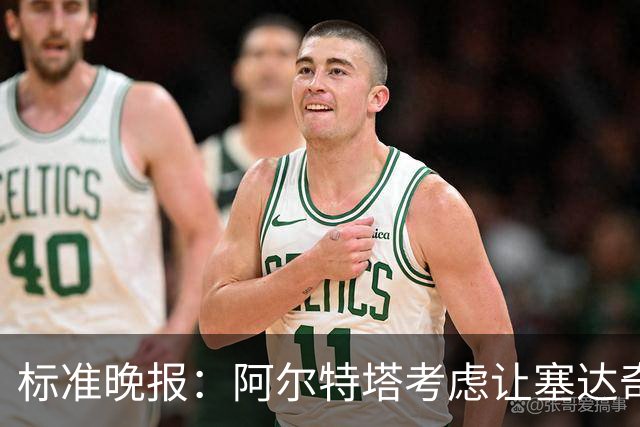 标准晚报：阿尔特塔考虑让塞达奇-奥尼尔对阵费利特伍德首秀