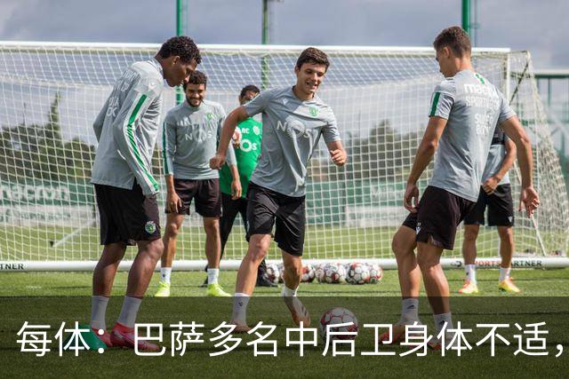 每体：巴萨多名中后卫身体不适，一旦有人缺阵德容可能将临时客串