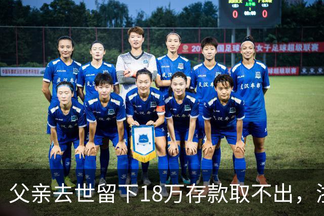 父亲去世留下18万存款取不出，浙江男子办手续时多出一个查无此人的“姐姐”；调查发现养女竟是亲生，母亲道出实情