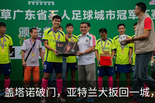 盖塔诺破门，亚特兰大扳回一城，米兰暂时3-1领先