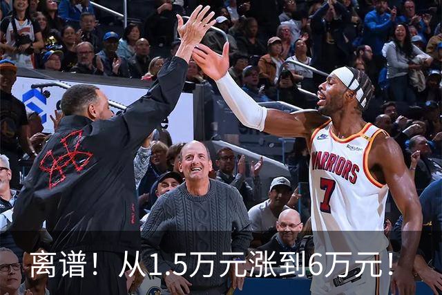 离谱！从1.5万元涨到6万元！