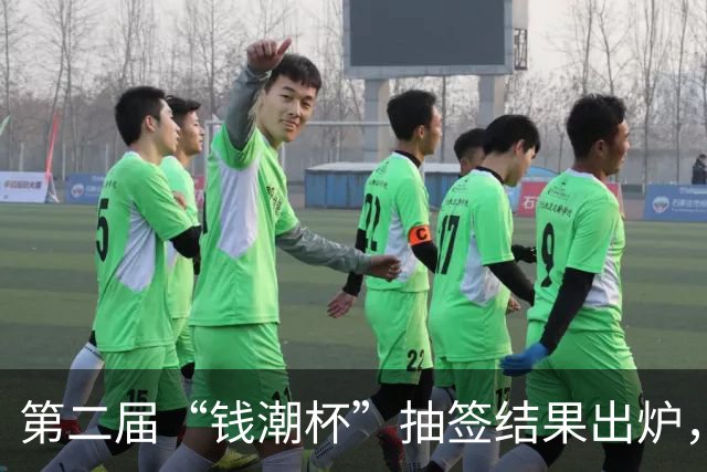 第二届“钱潮杯”抽签结果出炉，预选赛不败的重庆U15以锻炼队伍为主