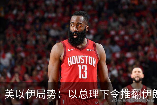 美以伊局势：以总理下令推翻伊朗政权，称特朗普态度非常明确；伊称美若发动战争将面临巨大麻烦，世界将有严重能源危机；也门军营遭袭53死