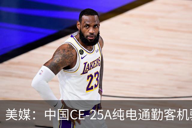 美媒：中国CE-25A纯电通勤客机验证机亮相，采用不同寻常的涵道风扇布局