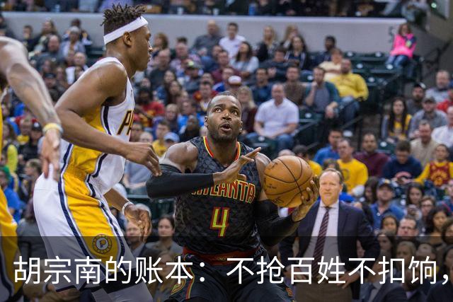 胡宗南的账本：不抢百姓不扣饷，专找老蒋要钱，这人到底图什么