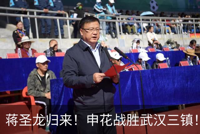 蒋圣龙归来！申花战胜武汉三镇！