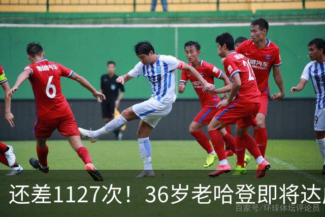 还差1127次！36岁老哈登即将达成神迹里程碑，向历史第九发起猛烈冲击。