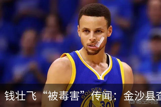 钱壮飞“被毒害”传闻：金沙县查了50年，那碗砒霜粥为什么不在档案里