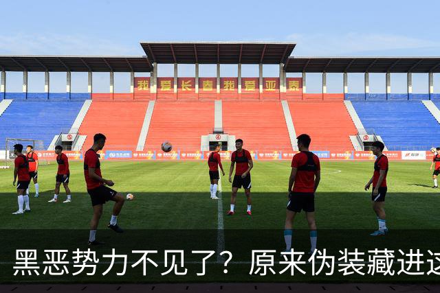 黑恶势力不见了？原来伪装藏进这4个场所，一定要留心