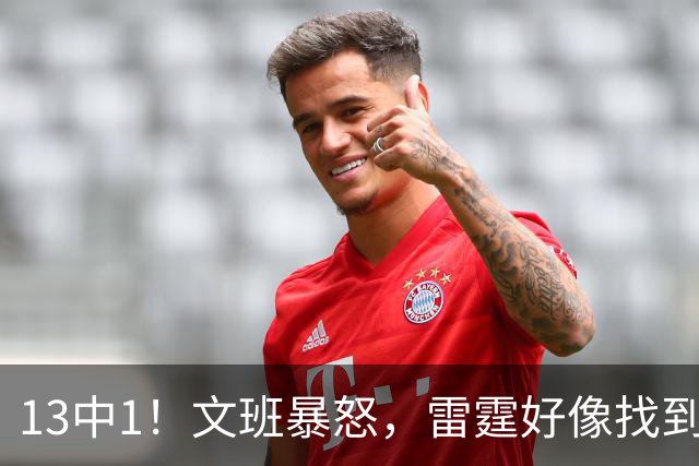 13中1！文班暴怒，雷霆好像找到了反文班装甲了……