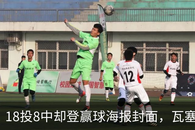 18投8中却登赢球海报封面，瓦塞尔21分助马刺加时险胜