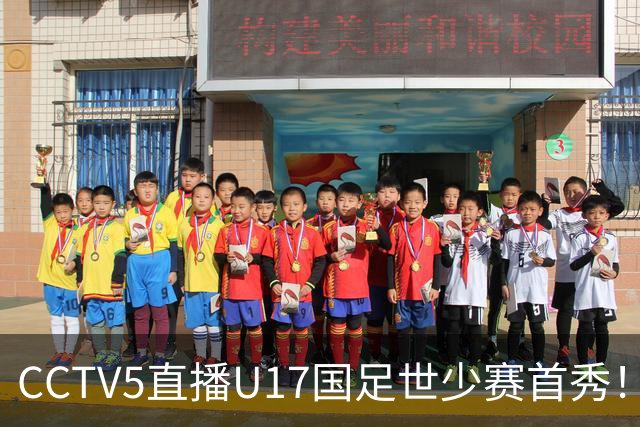 CCTV5直播U17国足世少赛首秀！对阵世界第一西班牙，胜率不足10%